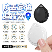 (快)u-ta無距離GPS定位尋物防丟追蹤器ITag(IOS專用)
