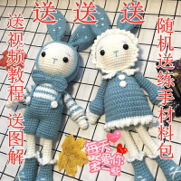 青織手作手工編織玩偶鉤針diy材料包手作娃娃針織勾線手工制作