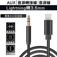 【FJ】AUX音源轉接線Apple蘋果iPhone Lightning轉3.5mm(音源線 音頻線 AUX線)