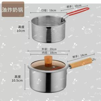 不銹鋼加厚油炸鍋食品級輔食鍋奶鍋煮面鍋家用帶炸籃帶濾網湯鍋