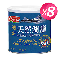 紅布朗 澳洲天然湖鹽x8罐(300g/罐)