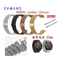 【米蘭尼斯】FOSSIL Luther Chrono 錶帶寬度 22mm 手錶 磁吸 不鏽鋼金屬錶帶