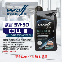 【WOLF 歐富】5W30 C3 LL III全合成機油 1L(整箱12瓶/彬力貿易總代理)