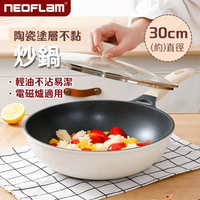 Neoflam 30cm多功能陶瓷塗層不黏炒鍋 - NFM3109 (廚具)