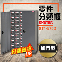 零件櫃 ST1-575D (加門型) 20格抽屜 (PS透明抽) 耐重300kg 分類櫃 零件櫃 工具櫃