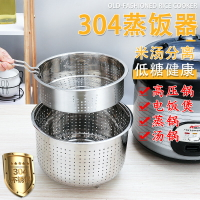 304不銹鋼電壓力鍋蒸籠 電飯煲降糖蒸飯器家用高壓鍋蒸飯蒸藍蒸架