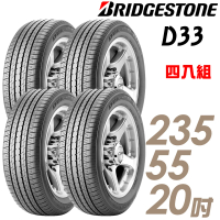 【BRIDGESTONE 普利司通】DUELER H/L33 低噪音經濟性輪胎_四入組_235/55/20(車麗屋)