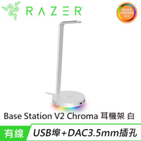 【最高22%回饋 5000點】       Razer 雷蛇 Base Station V2 Chroma 幻彩光耳機座架 白