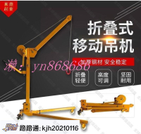 【全球優品滙】超值特惠✅移動小吊機 折疊式便攜型吊機起重機 手搖吊機 電動葫蘆移動小吊車