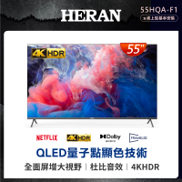 HERAN 禾聯 55型4K QLED智慧連網液晶顯示器(55HQA-F1)