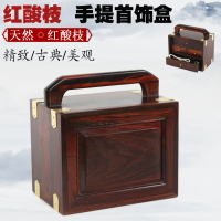 紅木仿古中式寶盒紅酸枝木手提首飾盒飾品盒收納盒文玩玉器珠寶盒