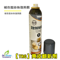 【鞋博士嚴選鞋材】trg麂皮絨布補色劑染色劑(絨面皮、反毛皮、麂皮保養修補色劑)
