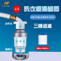 【Hao Teng】家用自來水進水過濾器 洗衣機/蓮蓬頭過濾器 5入組(微米級PP棉 附30個濾芯)