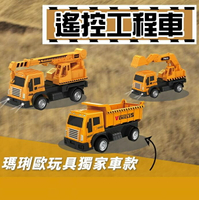 【現貨】搖控車 挖土機玩具 工程車玩具 遙控工程車 遙控砂石車 吊車 挖土機 沙石車 興雲網購