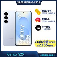 三星 Samsung Galaxy S25 (12G/256G) 6.2吋 4鏡頭智慧手機
