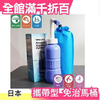 【免電池 手動式】日本 攜帶型 免治馬桶 洗淨器 洗屁屁機 出國 旅遊 嬰幼兒 換尿布【小福部屋】