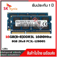 แรมโน๊ตบุ๊ค 16GB(8+8)DDR3L 1600Mhz (8GB 2Rx8 PC3L-12800S) Hynix Ram Notebook สินค้าใหม่ COD