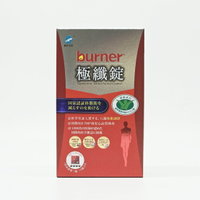船井生醫 Burner極纖錠 15包/盒 公司貨