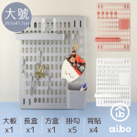 簡約免釘收納洞洞板-大號 29.5x41.7cm(含長盒x1+方盒x1+掛勾x5)