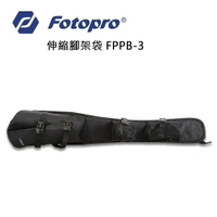 EC數位 FOTOPRO 富圖寶 FPPB-3 多功腳架袋 72cm腳架袋  腳架套 腳架包 燈架袋 柔光罩袋 帆布材質