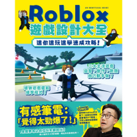 邊做邊玩邊學速成攻略！Roblox遊戲設計大全
