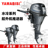 【最低價】【公司貨】YAMABISI雅馬貝斯20馬力沖鋒舟推進器船用馬達船外機船尾機舷外機