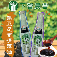 【下營農會】黑豆昆布清蔭油 -420ml-瓶(1瓶組)