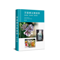 芳香療法實證學（增訂版）（精裝）