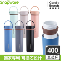 【美國康寧】Snapware手提換芯陶瓷不鏽鋼超真空保溫瓶 400ML(六色任選)