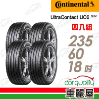 【Continental 馬牌】UltraContact UC6 SUV 舒適操控輪胎_ 四入組_235/60/18(車麗屋)