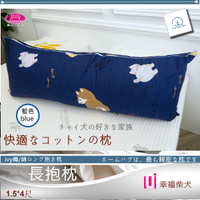 ivyの 織品【天長地久系列】『幸福柴犬』藍色/100%純棉˙長抱枕(1.5*4尺) MIT