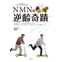 【MyBook】NMN的逆齡奇蹟(電子書)