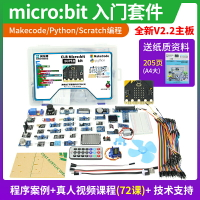 開發板 microbit micro:bit開發板學習入門套件Python青少年圖形化編程