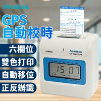 【附10人卡匣+100張卡片】Needtek 優利達 UT5600GPS 自動校時 六欄位微電腦打卡鐘