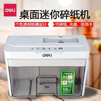 碎紙機 得力9932碎紙機可碎A4紙碎卡光盤電動多功能迷你型碎紙機桌面【摩可美家】
