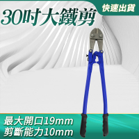 鐵條剪30吋 大鋼剪 剪切能力強 鐵線鉗 工業級 破壞剪B-WC30(剪刀 大鋼剪 破壞剪)
