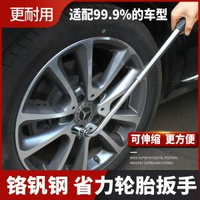 伸縮式輪胎扳手加長省力套筒扳手汽車拆卸換輪胎維修工具17192123