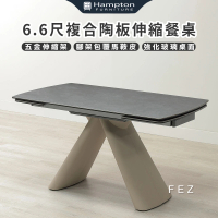 【Hampton 漢汀堡】飛思6.6尺複合陶板伸縮餐桌(桌子/餐桌/伸縮桌/強化玻璃)