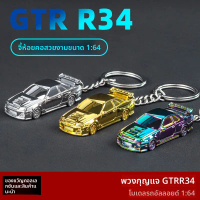 พวงกุญแจรถยนต์รุ่น Aur* RS7 โลหะผสม GTR Skyline รุ่นชุบไฟฟ้า ขนาด 1:64 สำหรับผู้ที่ชื่นชอบรถ GTR R34