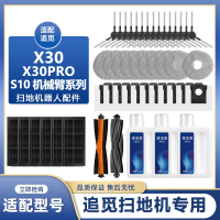 適配追覓掃地機配件X30 Pro/S30抹布S10proultra機械臂滾邊刷濾網