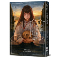 奇譚蒐集錄