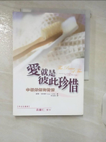 【書寶二手書T8／兩性關係_IJY】愛就是彼此珍惜_蘇珊.海勒特,黃維仁
