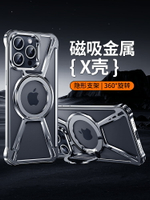 適用于蘋果15ProMax手機殼磁吸金屬鏤空散熱iPhone14pro保護套商務男士個性旋轉支架15por外殼超薄網紅女新款