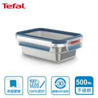 Tefal 法國特福 MasterSeal 無縫膠圈不鏽鋼保鮮盒500ML SE-N1150312