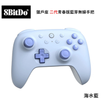 八位堂 8BitDO Nintendo Switch 獵戶座 二代青春版藍芽無線手把 海水藍