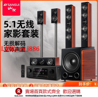 【咨詢客服驚喜多多】Sansui/山水 F8 5.1家庭影院音響套裝家用電視客廳3d環繞組合音箱
