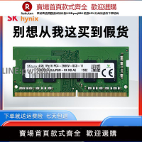 【公司貨優質服務】海力士DDR4筆記本電腦一體機二手拆機內存條用于惠普華碩聯想內存