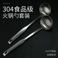 304不銹鋼湯勺漏勺帶掛鉤火鍋勺家用小廚房火鍋勺子套裝商用小號