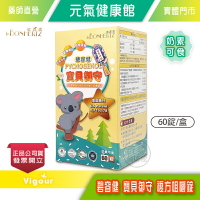 法森活 碧容健 寶貝御守 複方咀嚼錠 60錠/盒 卵磷脂、藻類DHA、牛奶萃取、綜合益生菌 奶素可食》元氣健康館
