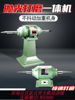 {臺灣公司貨 可打統編}臺式拋光機打磨機拉絲機雙頭布輪纖維輪拋光機單相大型落地砂輪機